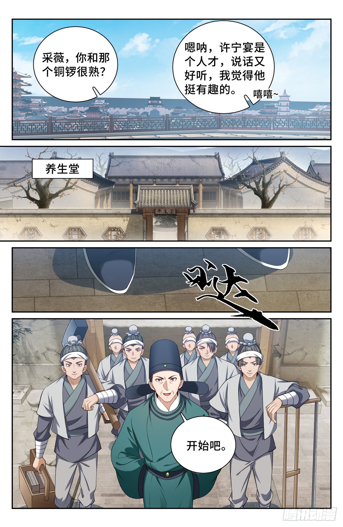 大奉打更人免费阅读漫画,119焕然一新2图