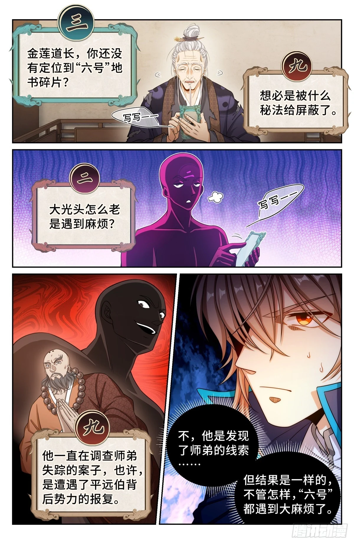 大奉打更人 诗句漫画,164朝中秘密1图