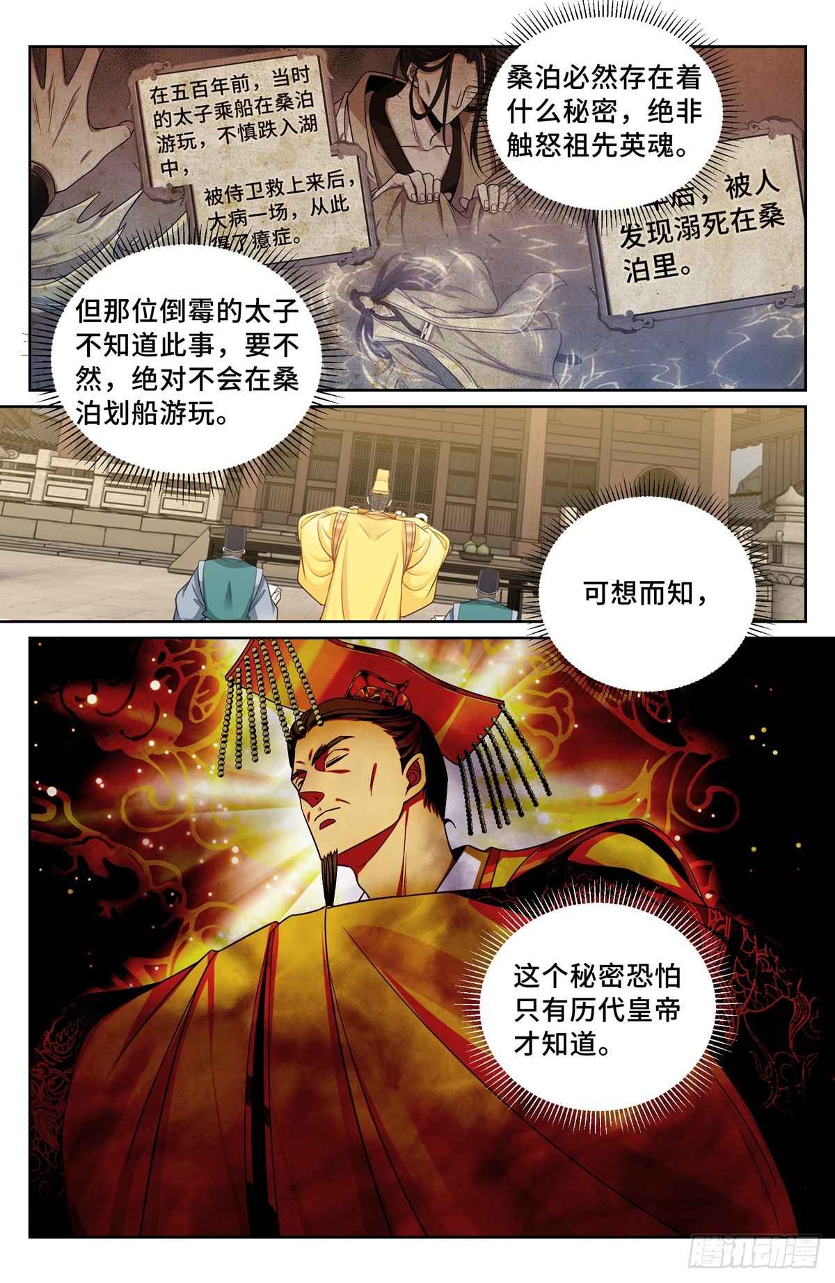大奉打更人漫画,122桑泊下的秘密2图