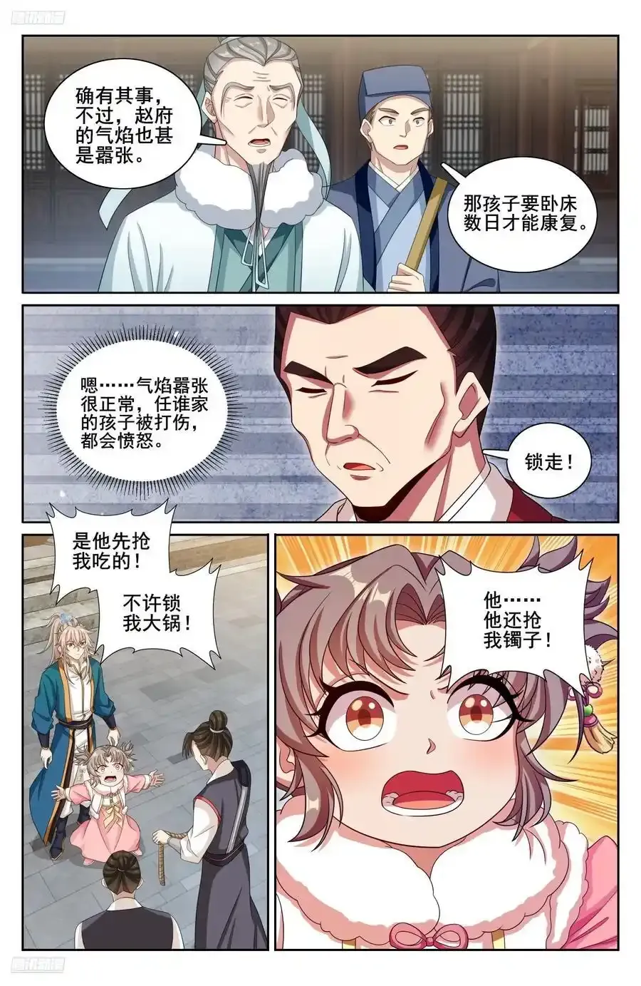 大奉打更人电视剧什么时候上映漫画,308霸凌零容忍2图