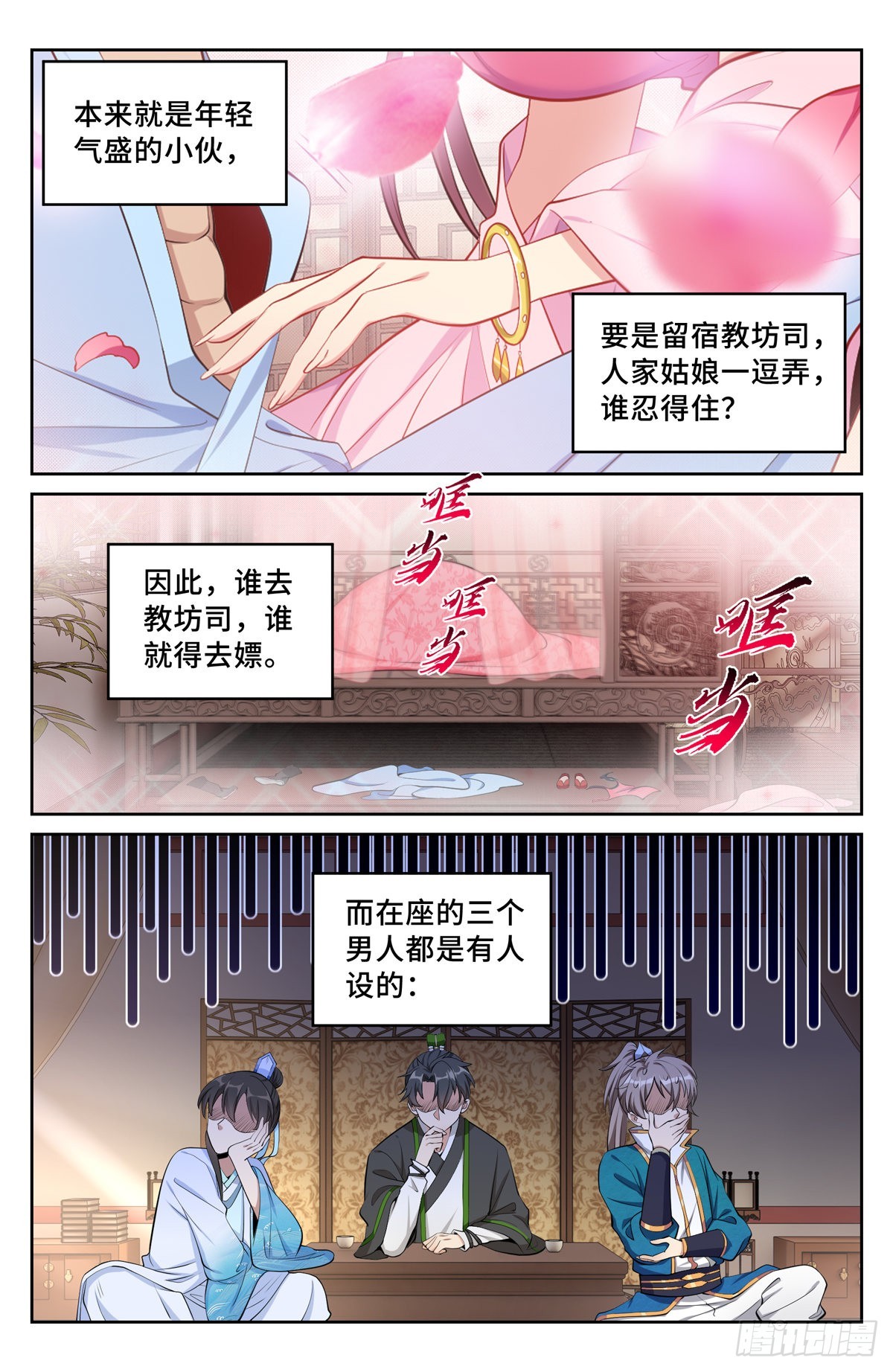 大奉打更人小说免费阅读全文笔趣阁漫画,066不去勾栏许七安1图