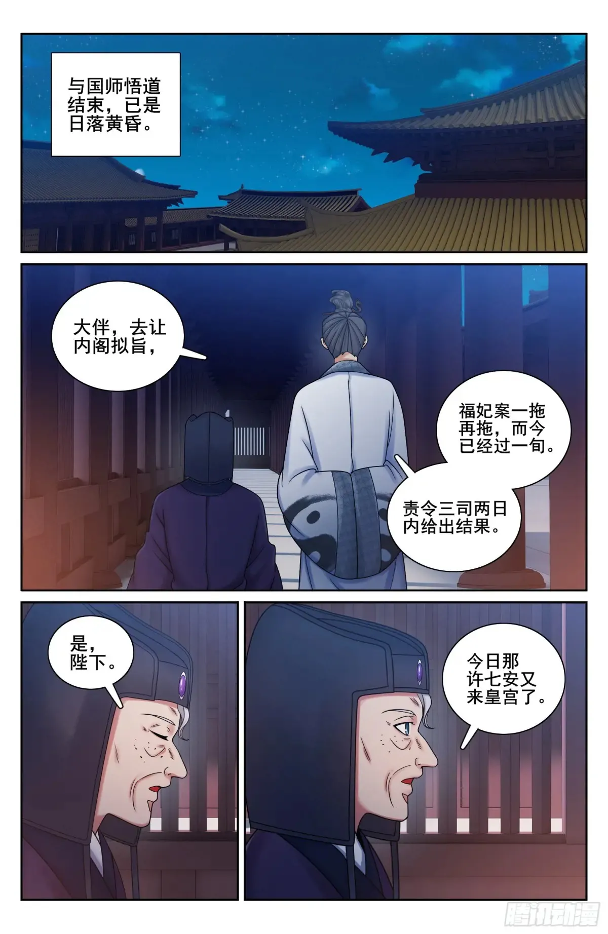 大奉打更人第40集剧情漫画,328修道1图