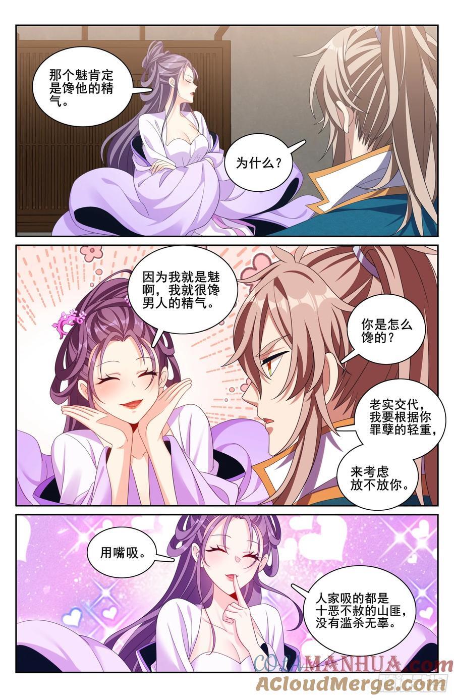 大奉打更人有第二季吗漫画,245吸头1图