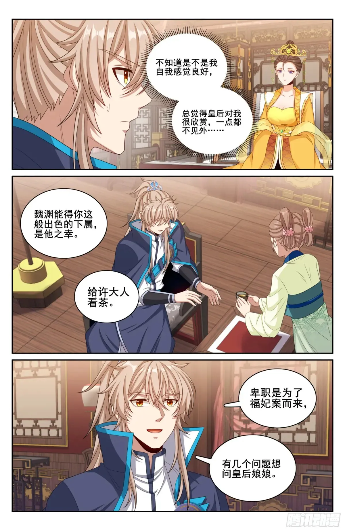 大奉打更人漫画,315后宫之主2图