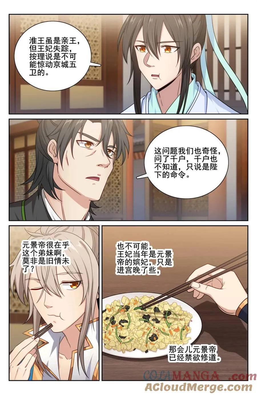 大奉打更人漫画,第347话 344 深不可测1图
