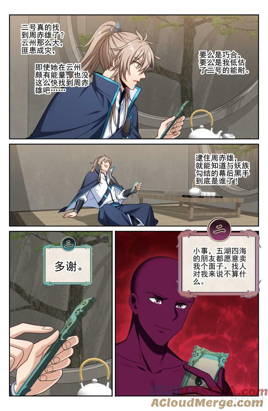 大奉打更人漫画,191简单的故事1图