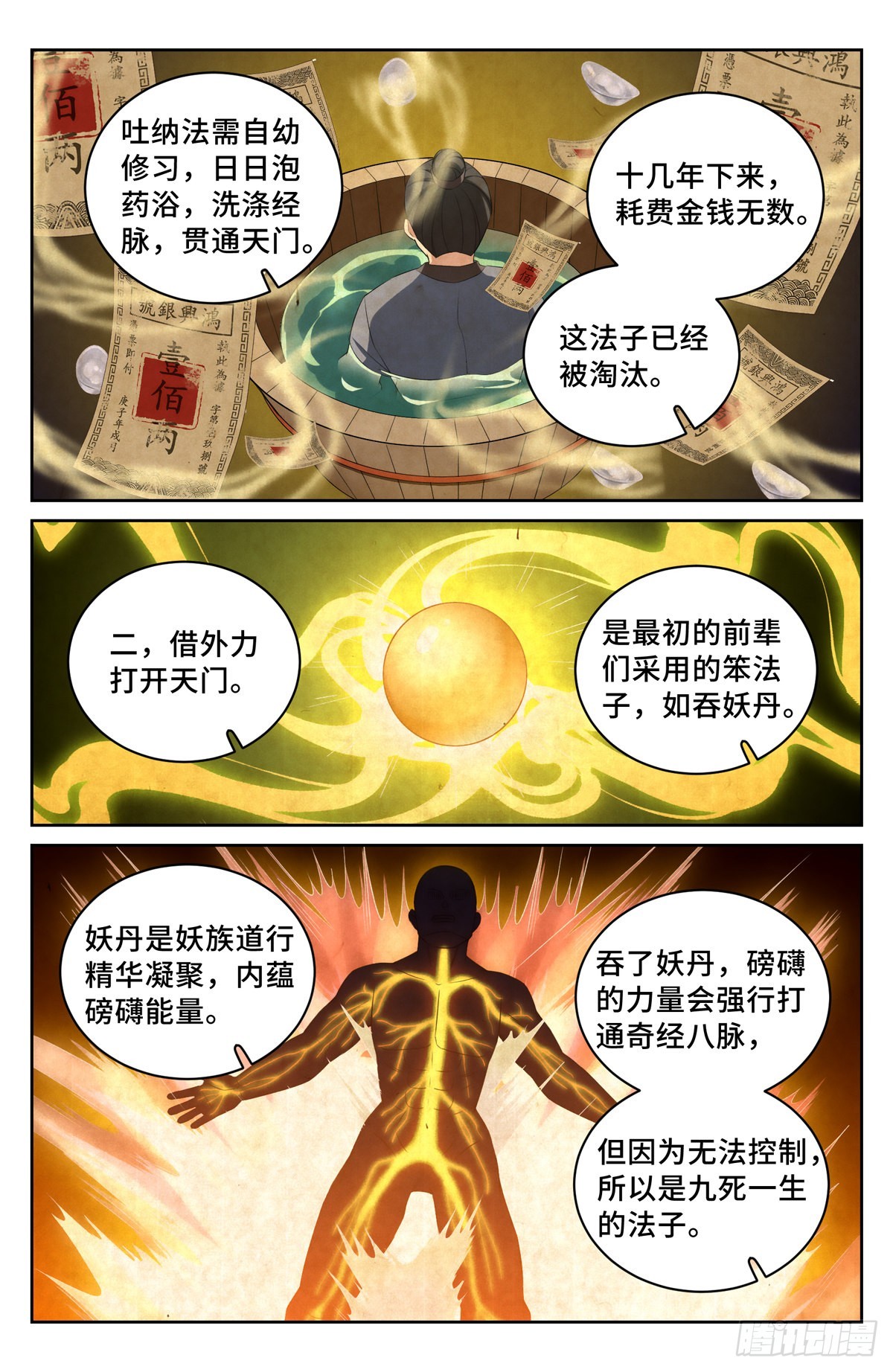 大奉打更人预告来袭漫画,055如何开天门1图