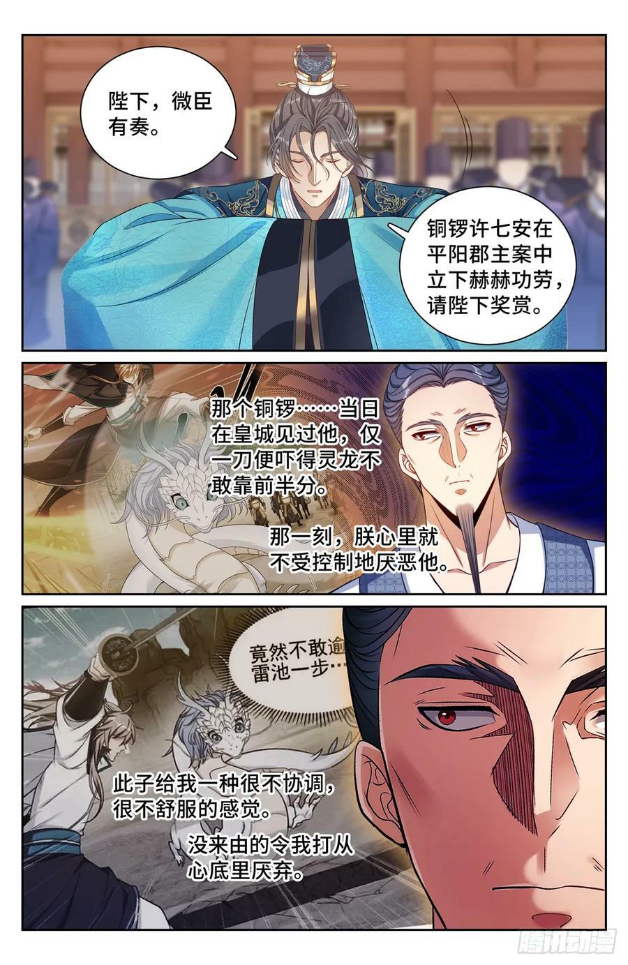 大奉打更人漫画,196热爱白嫖2图