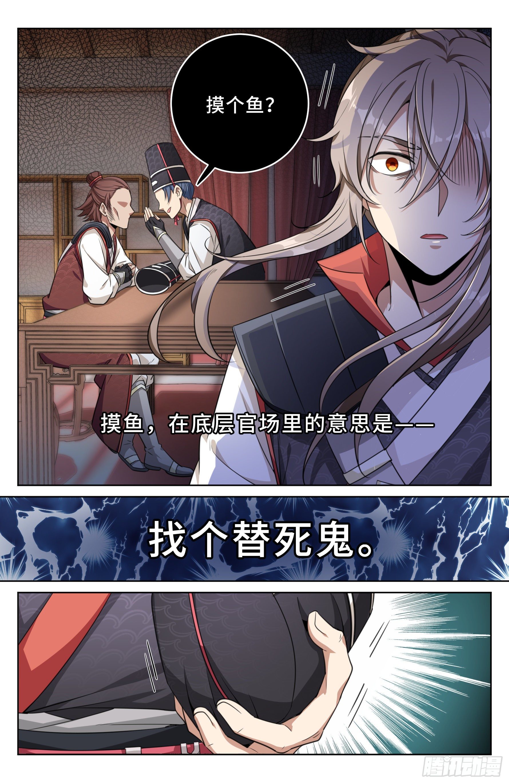 大奉打更人漫画,015死而复生1图