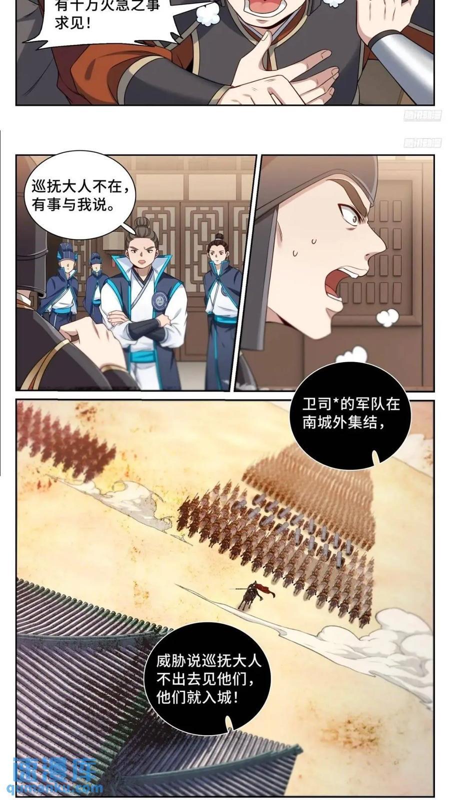 大奉打更人 诗句漫画,262捅纸2图