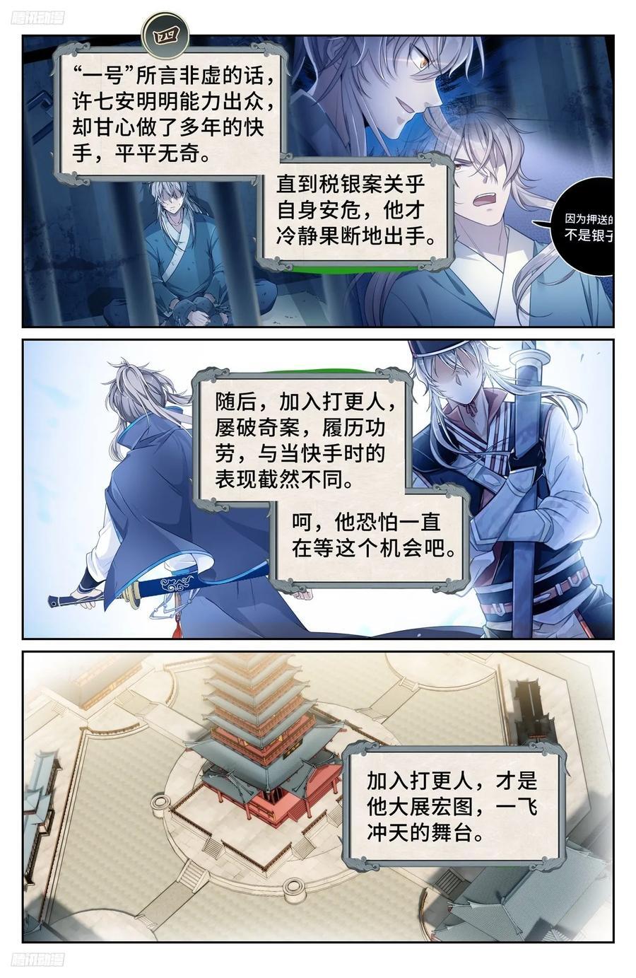 大奉打更人电视剧免费观看完整版高清漫画,240大胆的想法2图