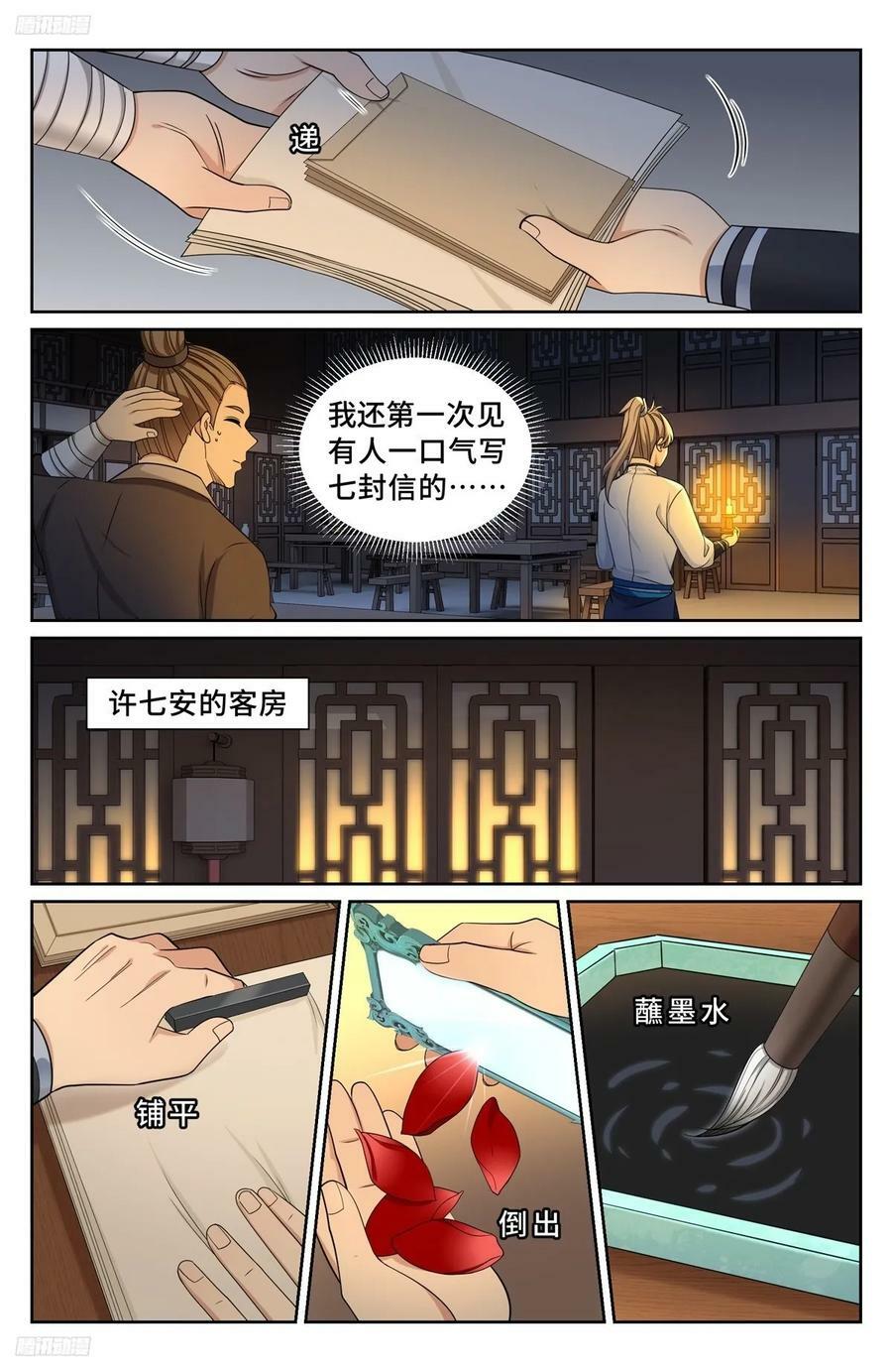 大奉打更人境界划分漫画,228许七安的信2图