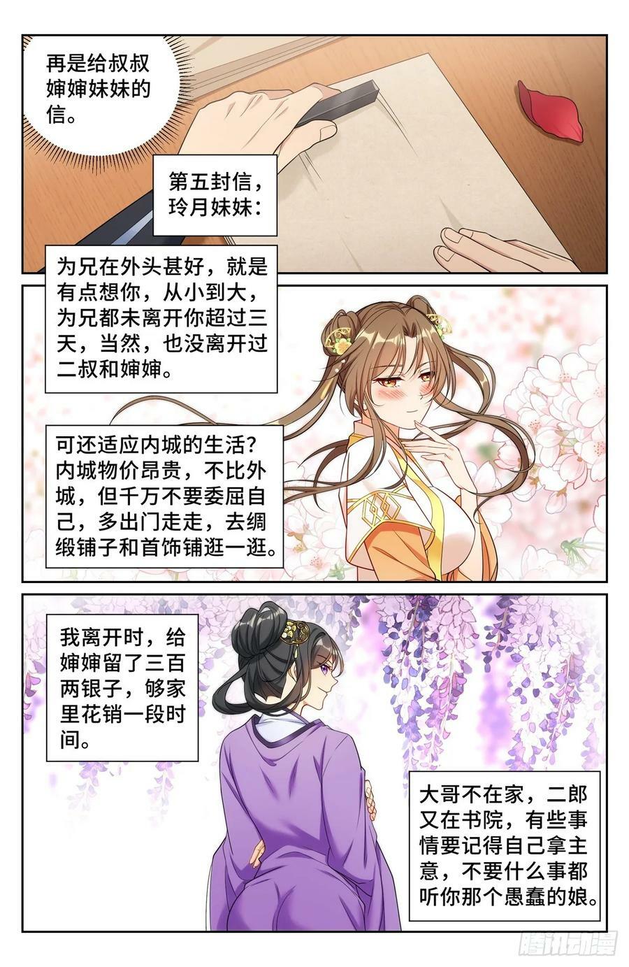 大奉打更人有第二季吗漫画,228许七安的信2图