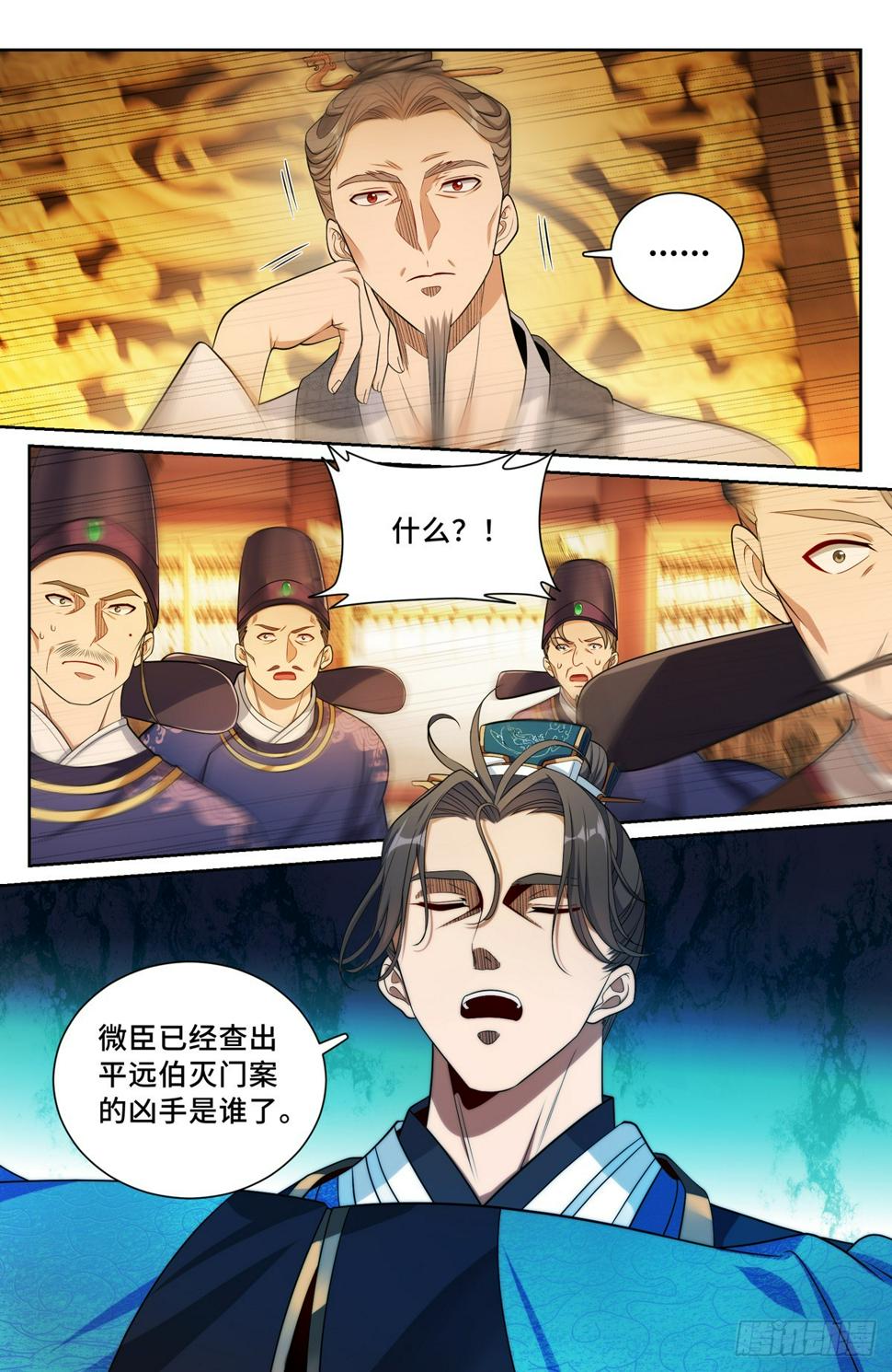 大奉打更人漫画,178国师洛玉衡1图