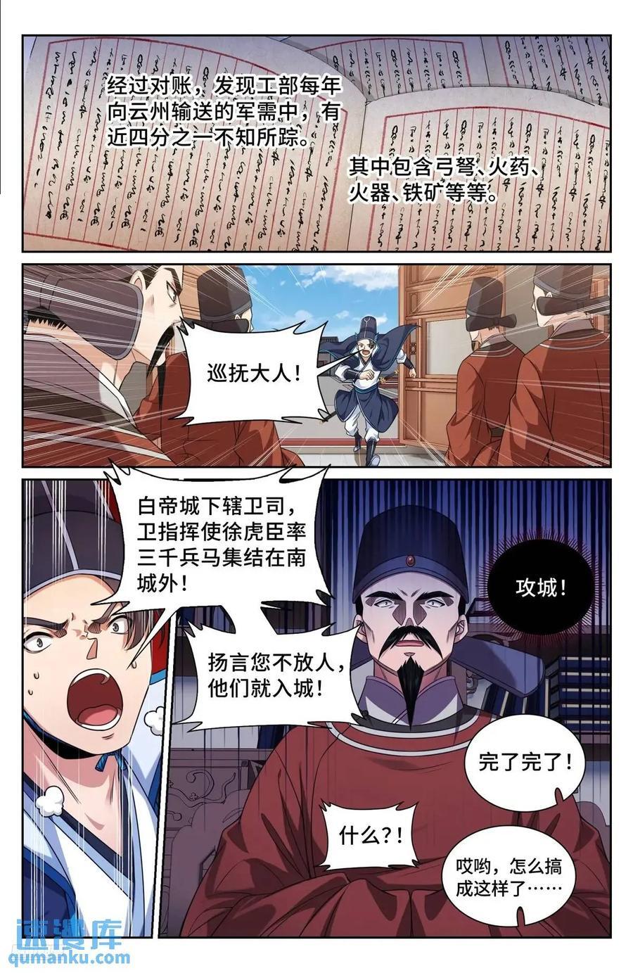 大奉打更人预告来袭漫画,264嘴炮2图