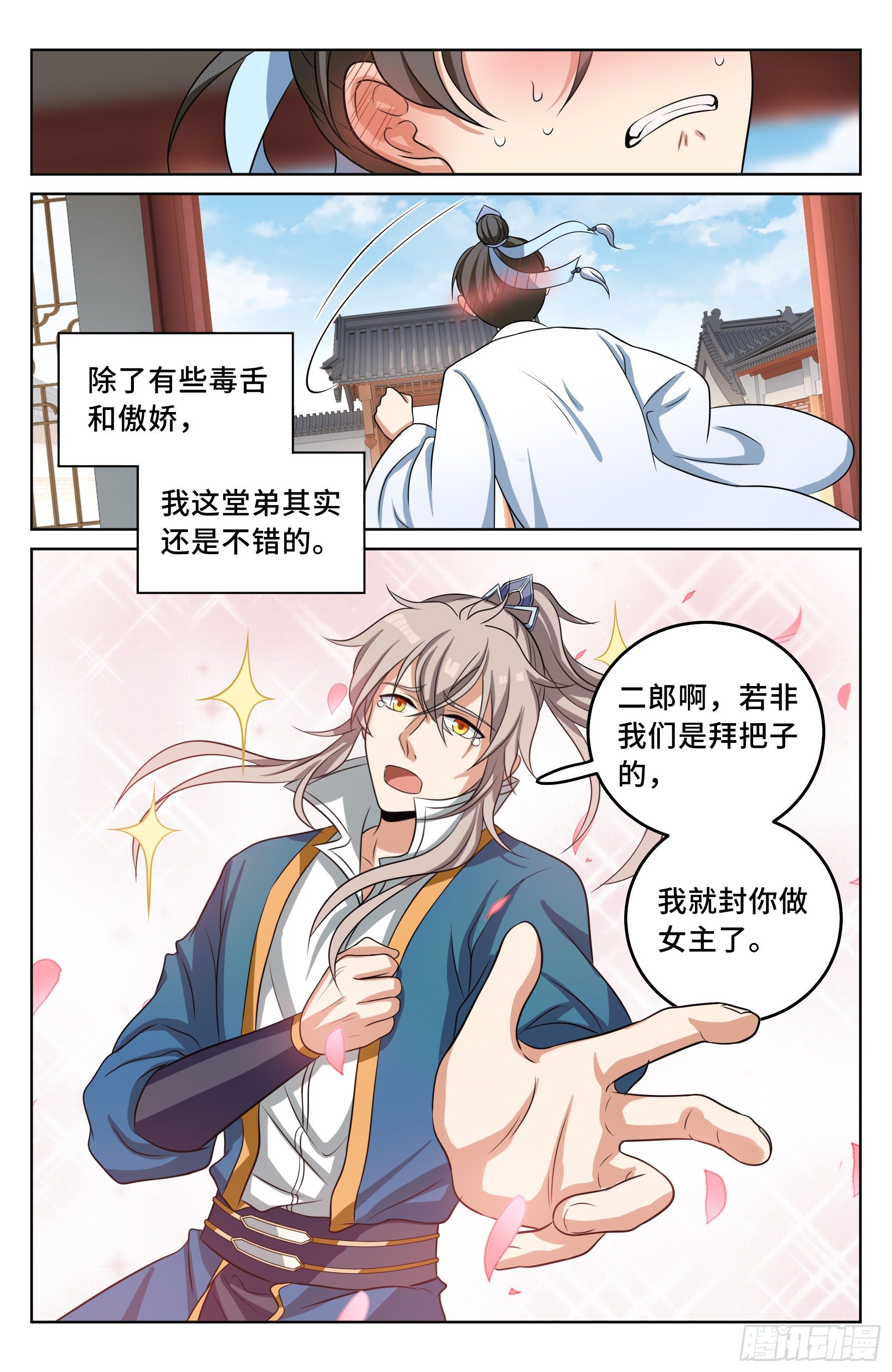 大奉打更人漫画,020一事无成2图