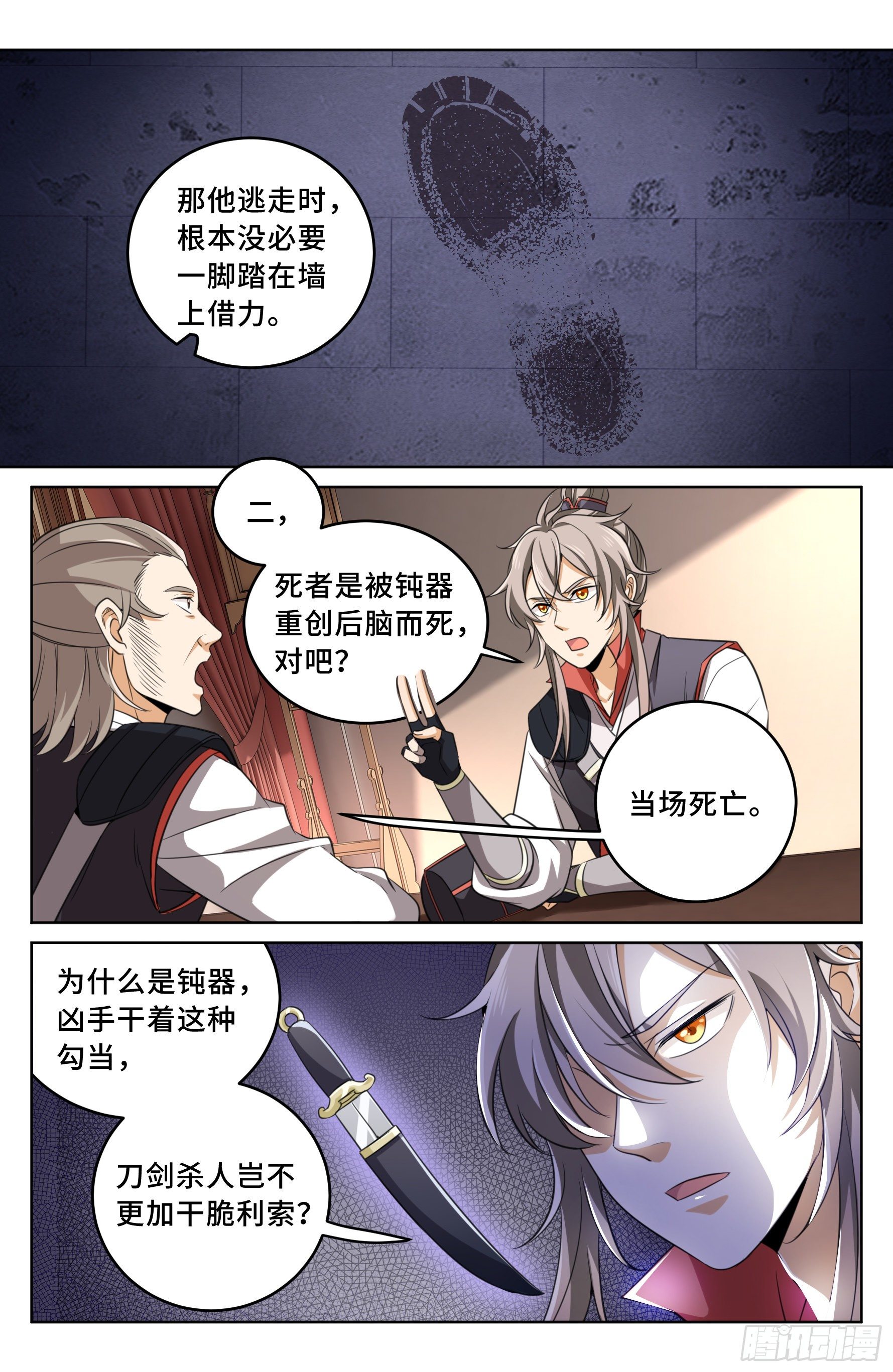 大奉打更人漫画,016疑点重重2图