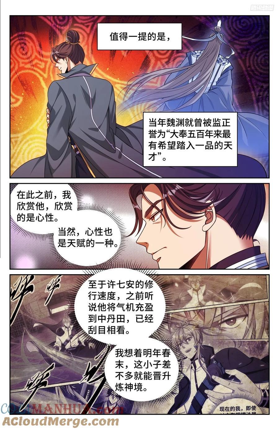 大奉打更人许玲月漫画,244许七安的资质1图