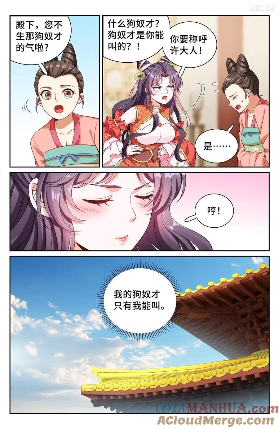 大奉打更人第28集漫画,249收信1图