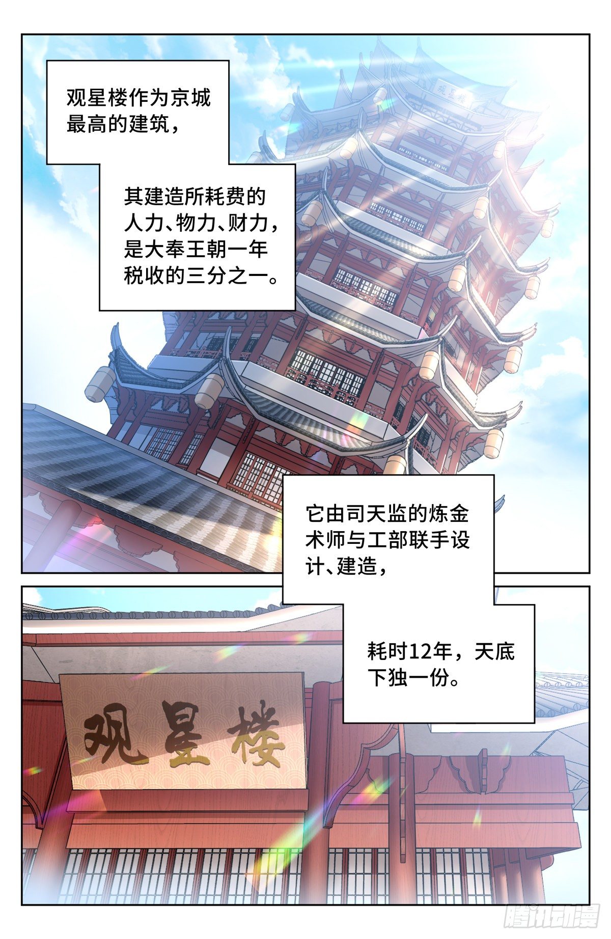 大奉打更人第28集漫画,039奇怪运气2图