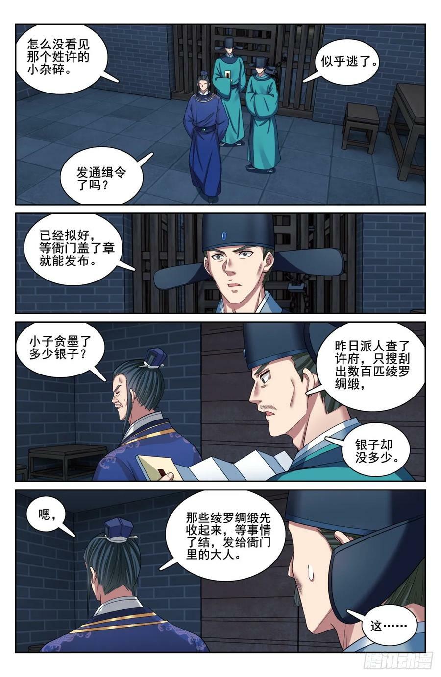 大奉打更人漫画,206牢狱之灾2图