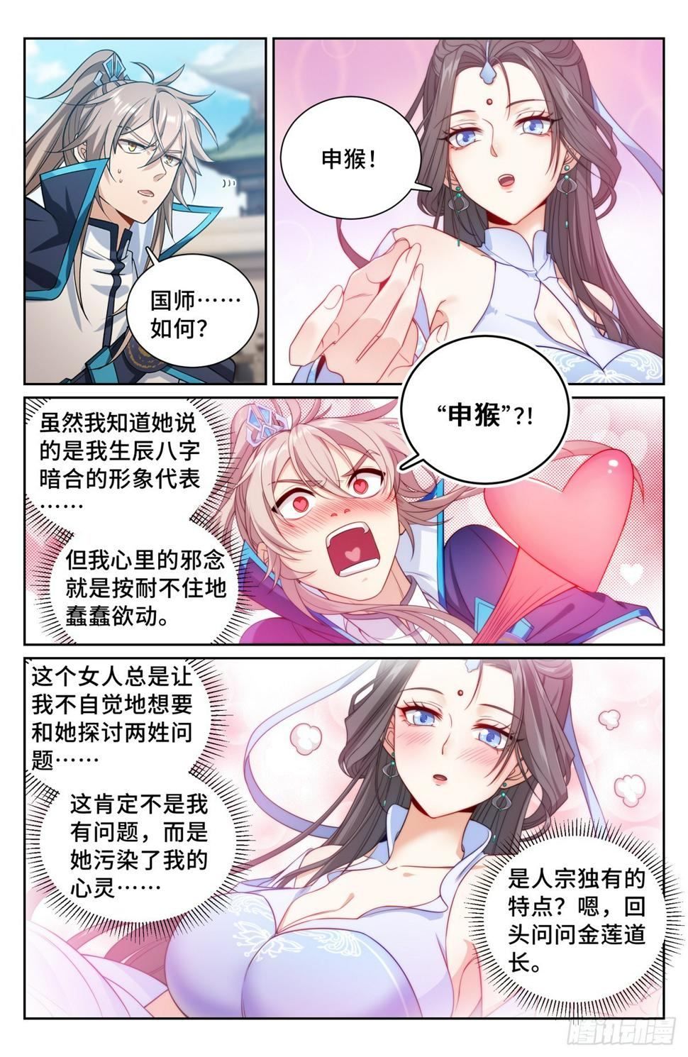 大奉打更人漫画,178国师洛玉衡1图