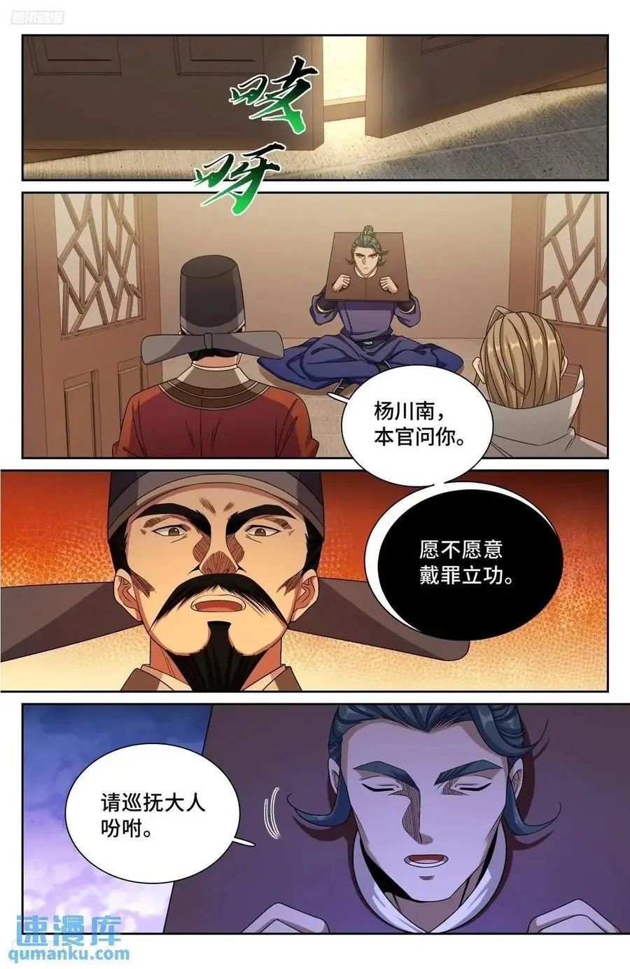 大奉打更人之青葱漫画,276增援2图