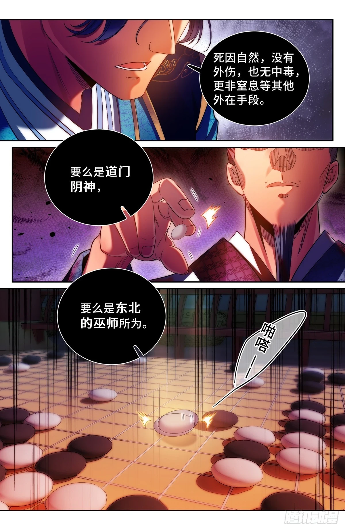 《大奉打更人》电视剧漫画,165对弈1图