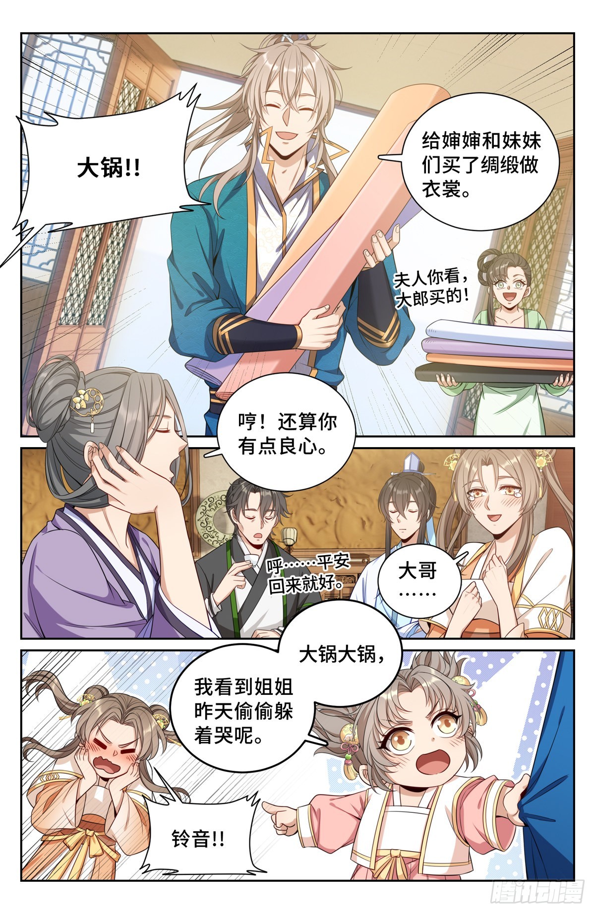 大奉打更人第24集剧情漫画,092八品修身2图