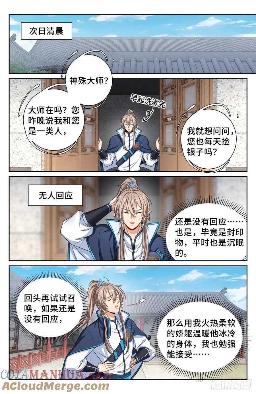 大奉打更人漫画,194神殊大师1图