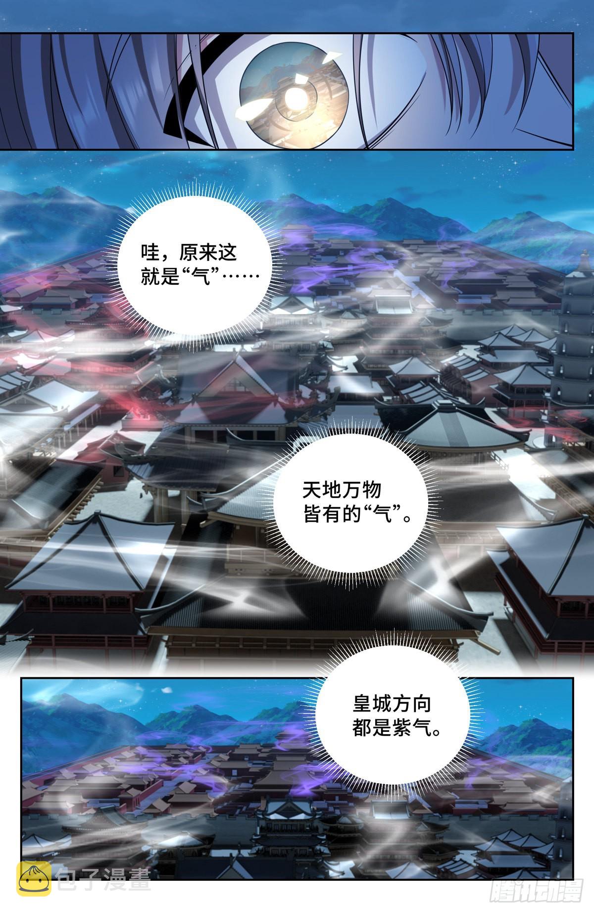 大奉打更人漫画,106夜巡2图