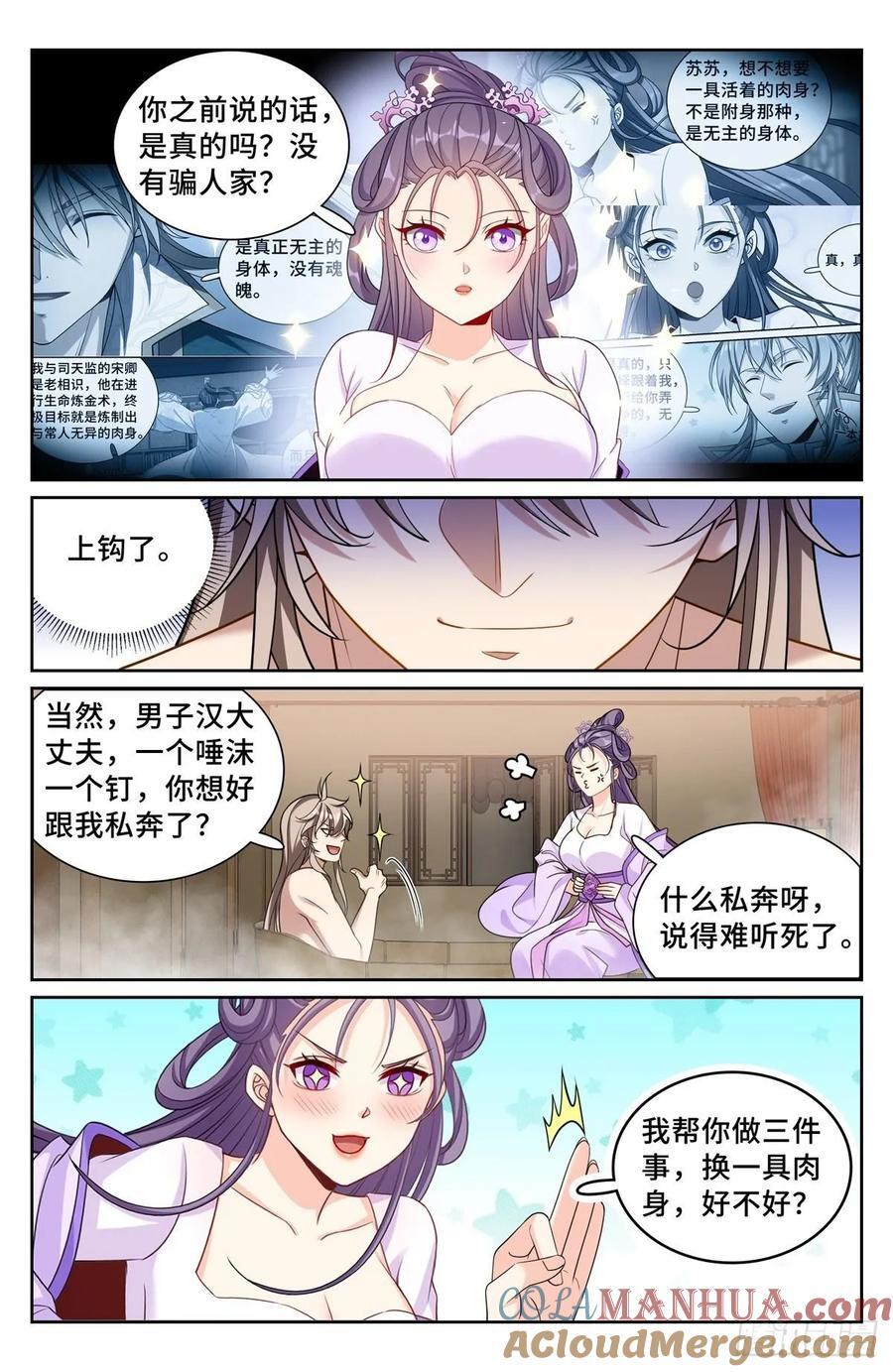 大奉打更人漫画,259男女授受不亲1图
