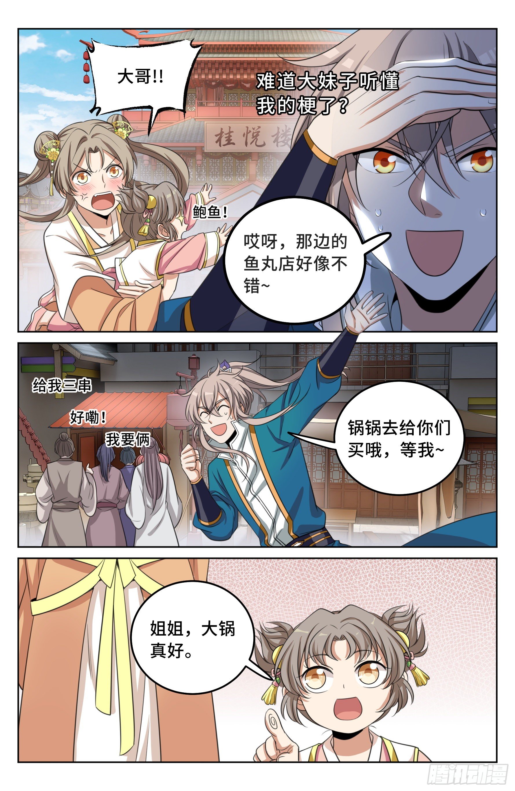 大奉打更人漫画,026天天捡钱2图