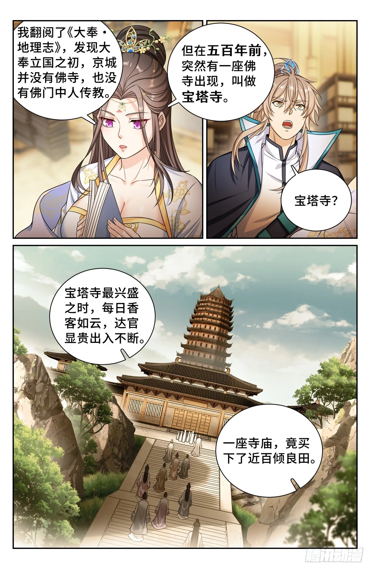 大奉打更人漫画,157骑我！1图
