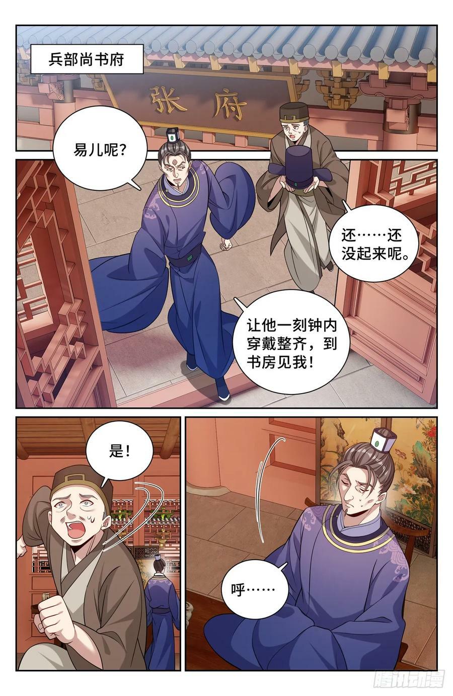 大奉打更人漫画,180垂涎欲滴2图