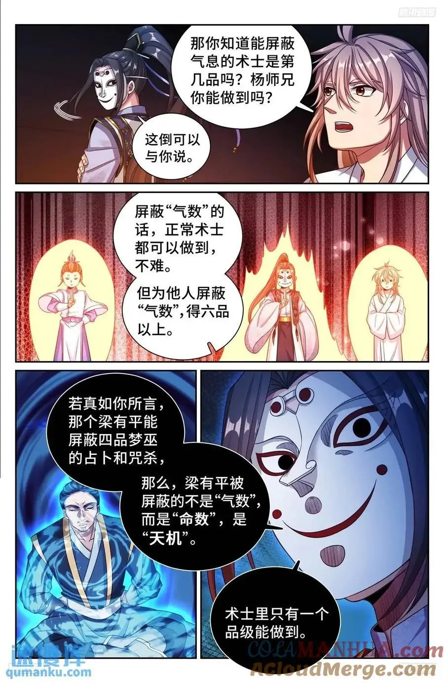 大奉打更人预告来袭漫画,283天机师1图