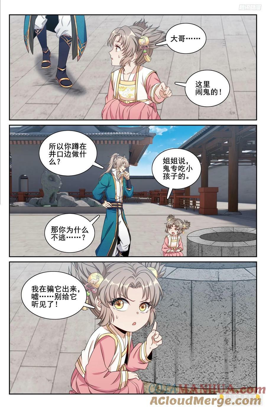 大奉打更人漫画,212新宅入住1图