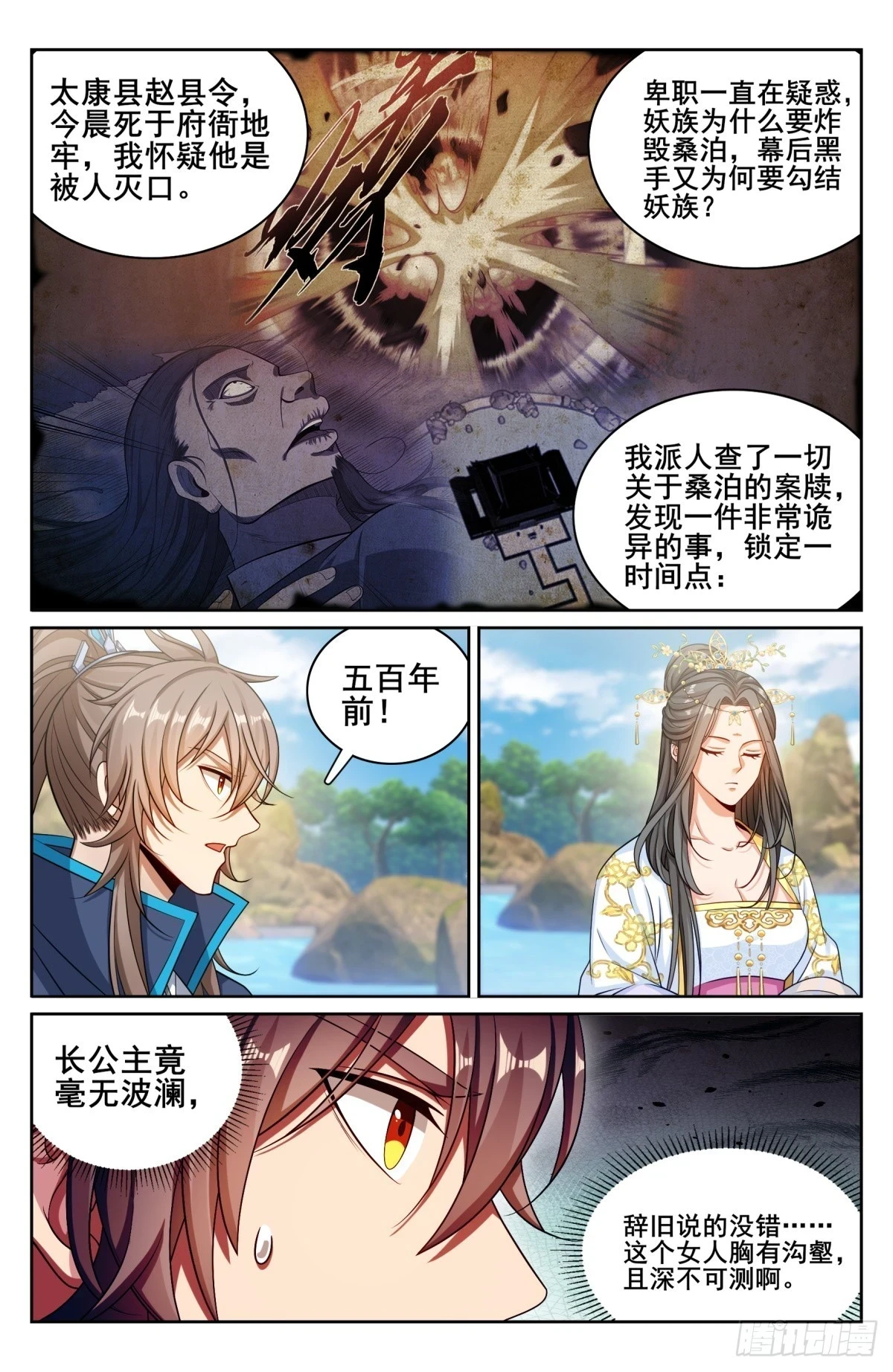 大奉打更人杨千幻漫画,156灵龙2图