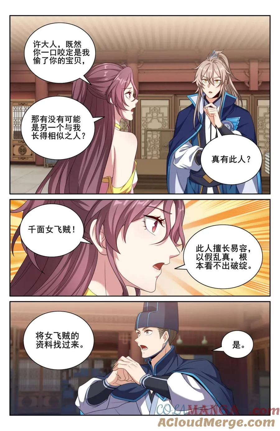 大奉打更人漫画,第352话 349另有其人1图