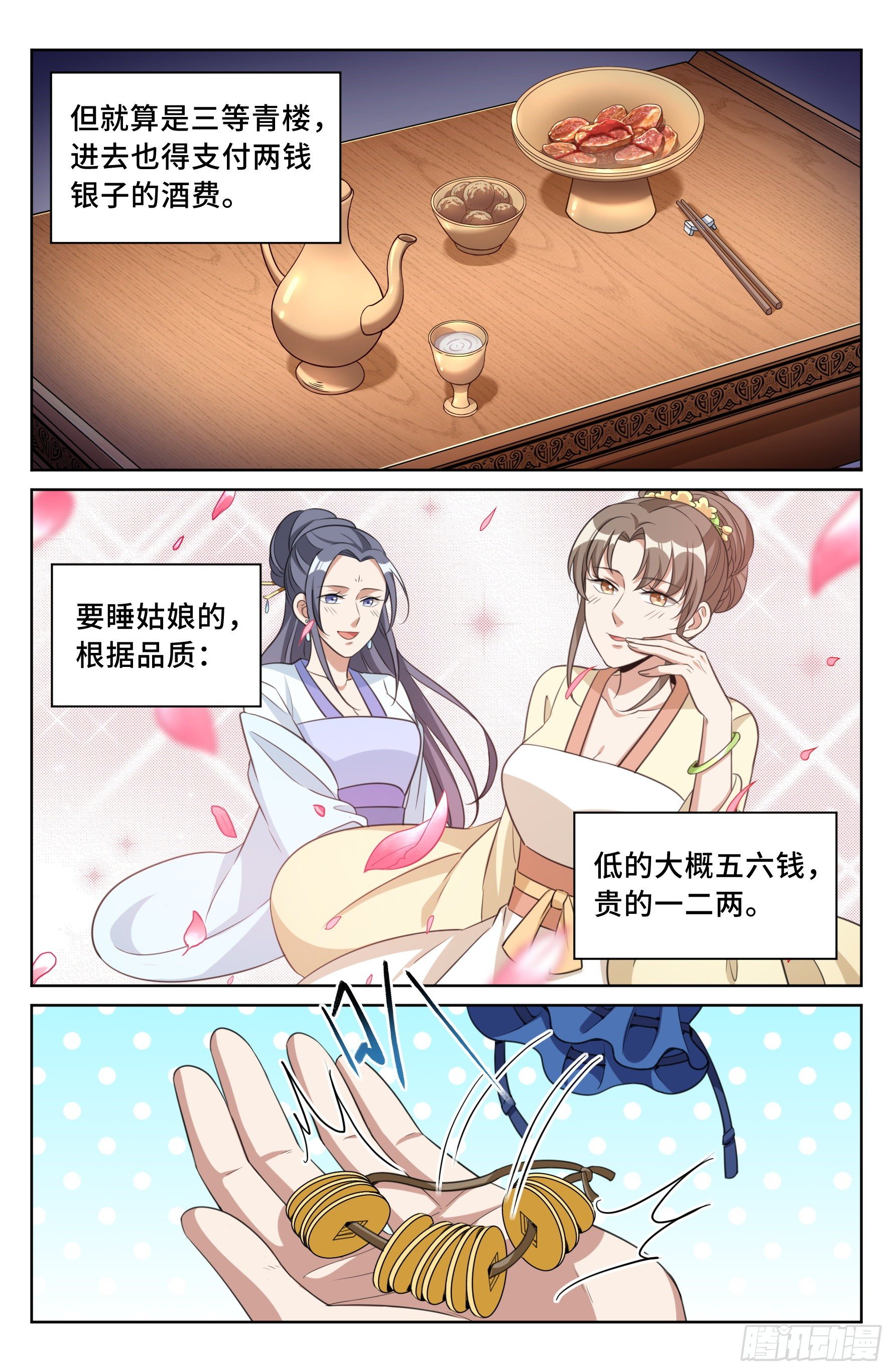 大奉打更人漫画,026天天捡钱1图