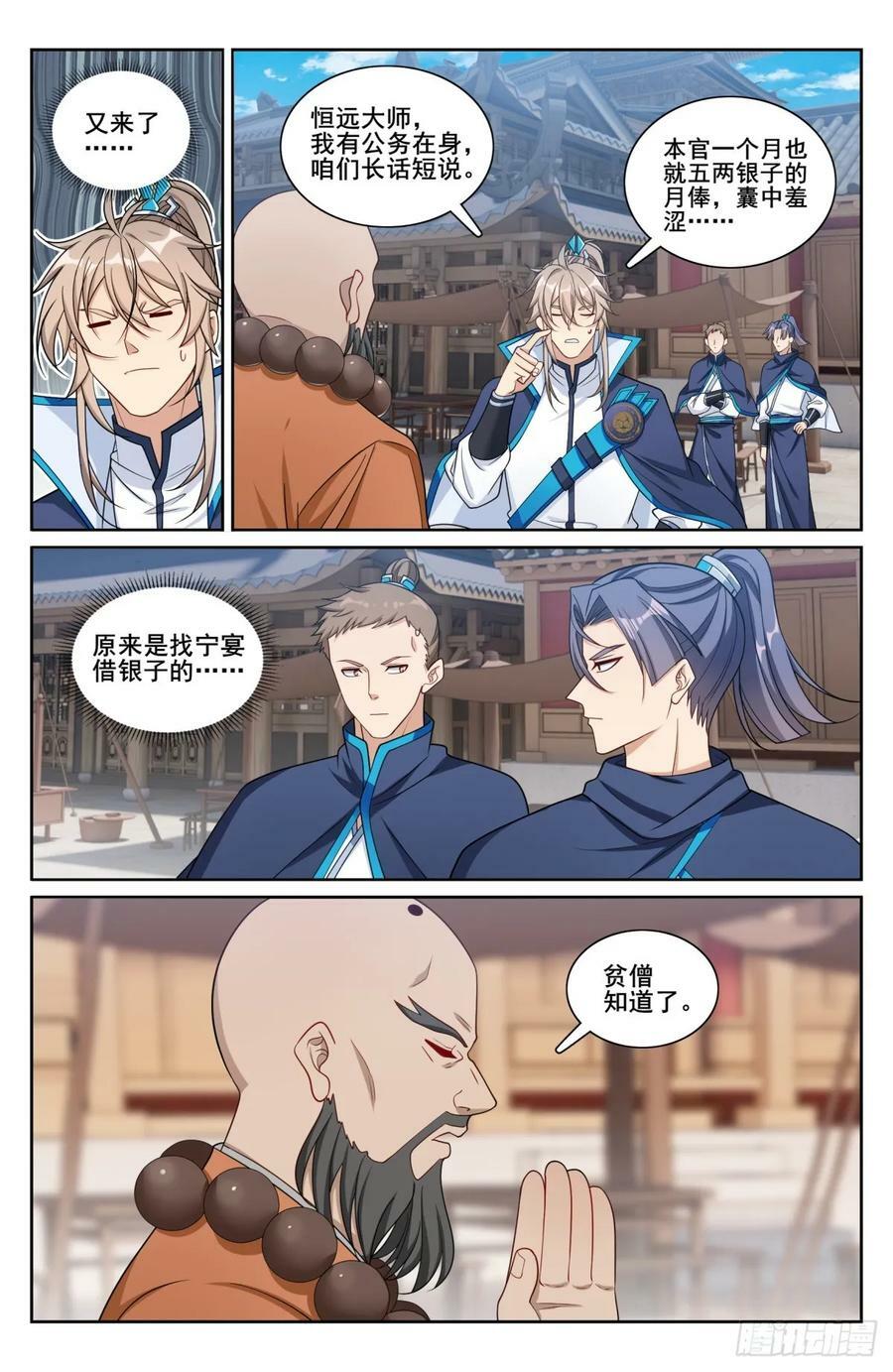 大奉打更人漫画,209粗制鸡精2图