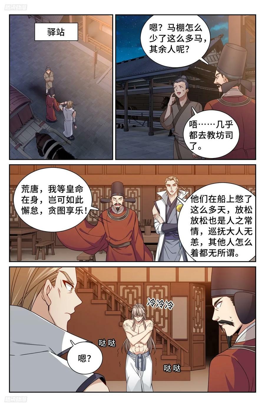 大奉打更人动漫漫画,225水猴子2图