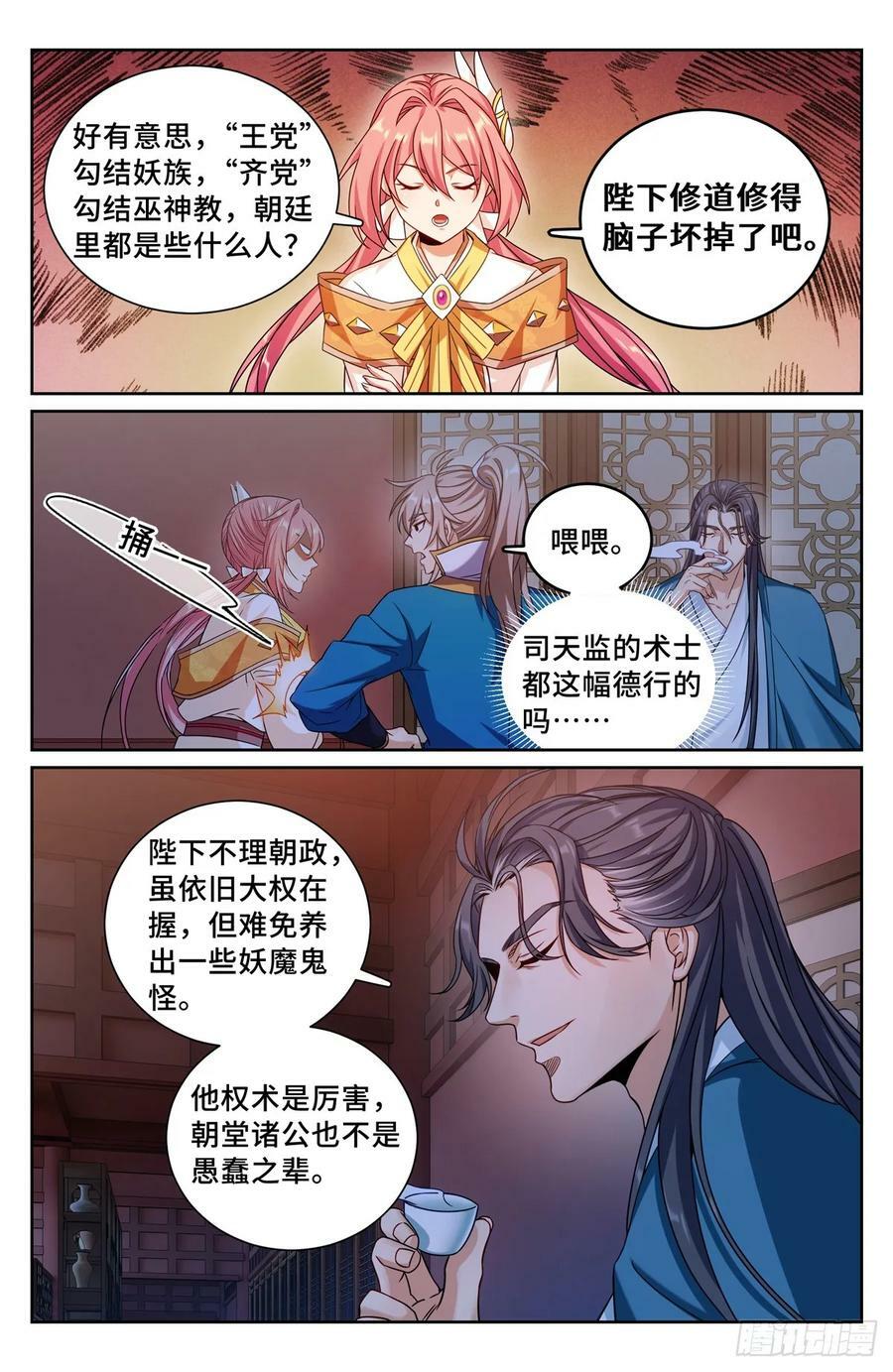 大奉打更人王思慕是谁漫画,205巫神教的手段2图