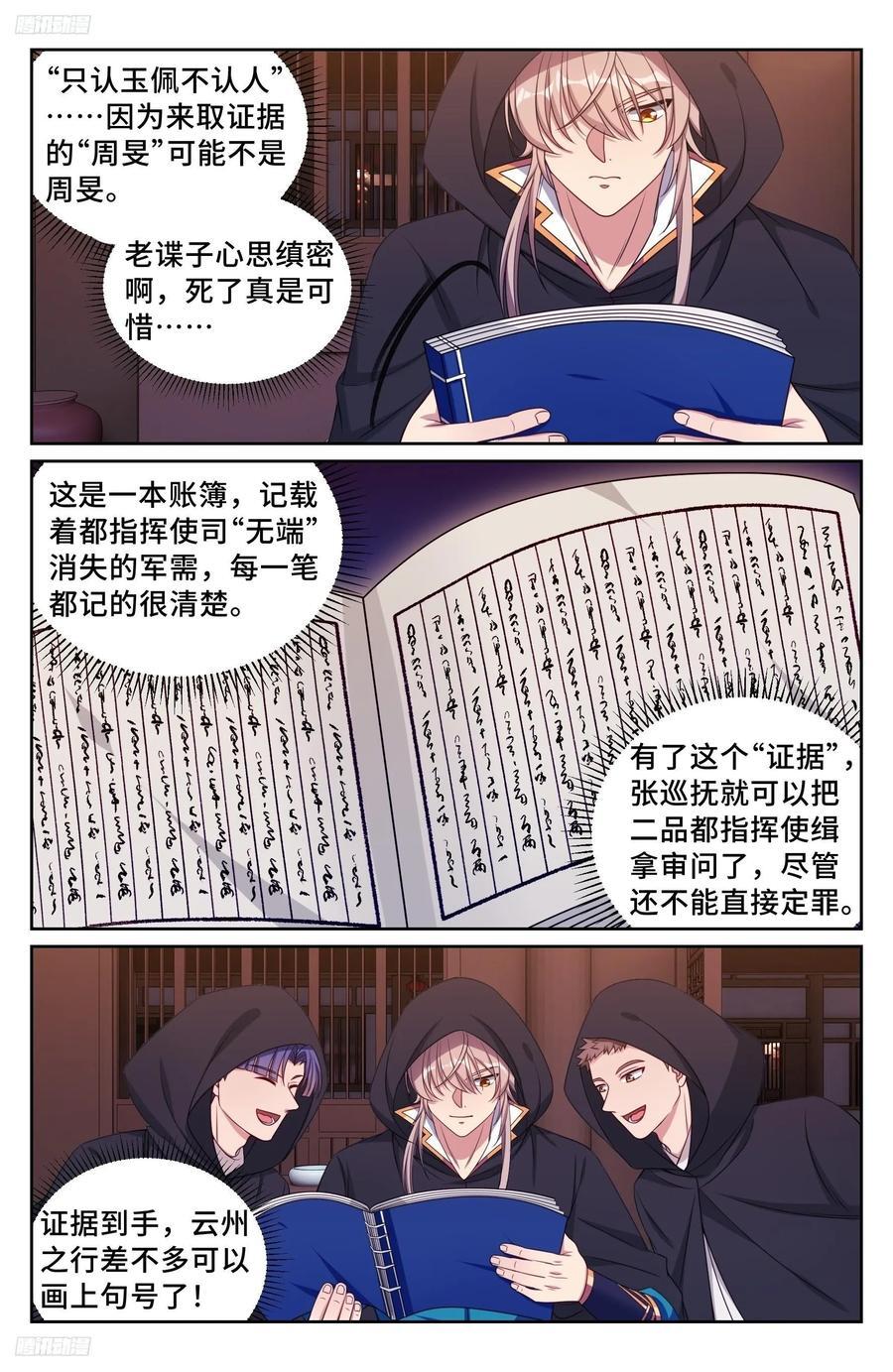 大奉打更人在哪里可以免费阅读漫画,251公开处刑2图