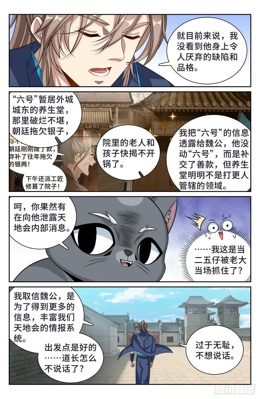 大奉打更人许玲月嫁谁了漫画,189往事2图