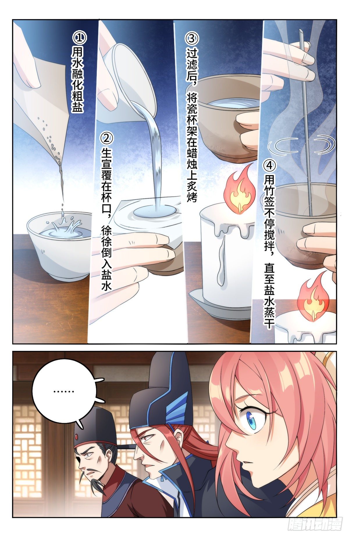 大奉打更人漫画漫画,006高中化学2图