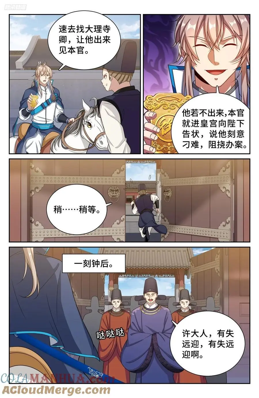 大奉打更人第24集剧情漫画,301探监1图