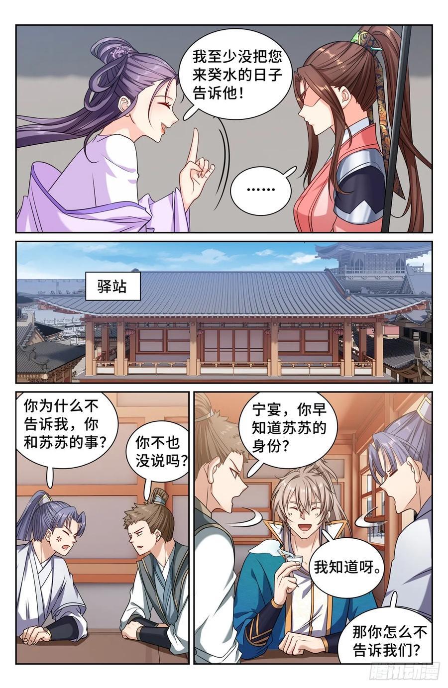大奉打更人漫画,252社死！2图