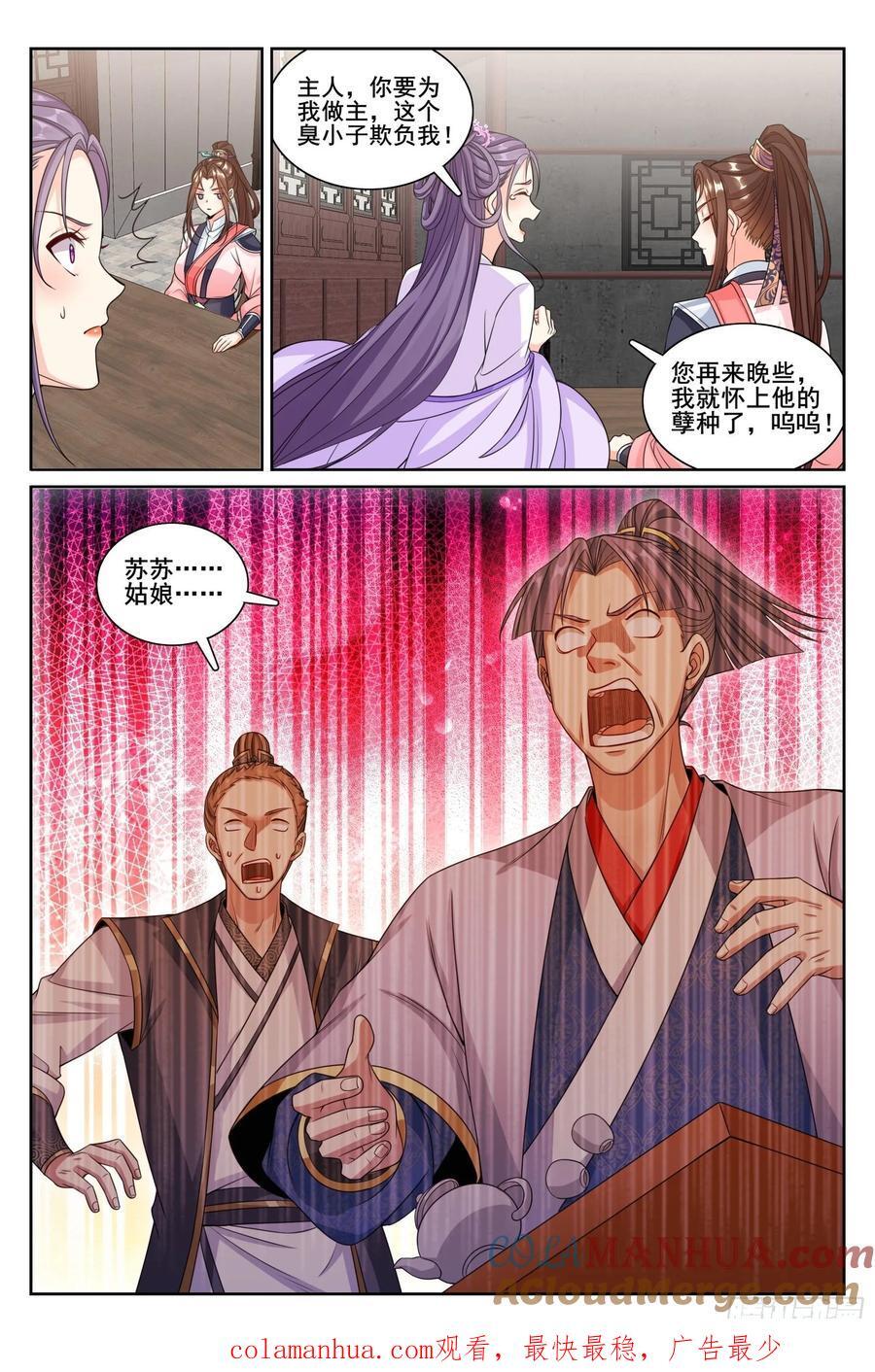 大奉打更人女主漫画,251公开处刑1图