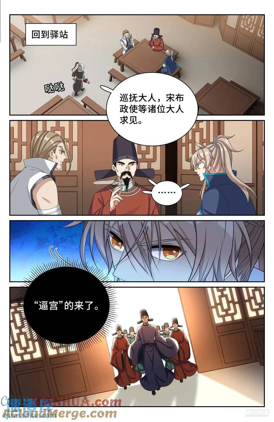 大奉打更人漫画,265慈不掌兵1图